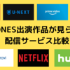 【2020年5月最新版】SixTONES出演作のドラマや映画が見れる動画配信(VOD)サービス比較！