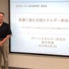 新社会システム総合研究所(SSK)での講演