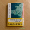 『ブロッコリー・レボリューション』岡田利規｜独特の読了感、ガム噛んだ