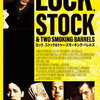 映画『ロック、ストック&トゥー・スモーキング・バレルズ』感想　魅力的なキャラクターと緻密なストーリー展開が光る傑作