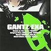 本日読了[229冊目]真藤順丈『GANTZ/EXA』☆