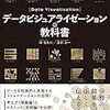 データビジュアライゼーションの教科書を実践してみよう（棒グラフ篇）