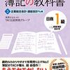 【資格受験報告】第159回 日商簿記検定１級試験を受けてきた！