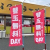 『まるにラーメン』福津市津屋崎（３ヶ月ぶり）