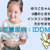 1型糖尿病ってどんな病気？2型糖尿病とどう違うの？
