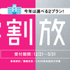 ソフトバンク2019年「学割放題」提供開始！損しないための解説書。