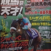 競馬の天才！　Vol.02　2018年12月号　火の国馬券師 億超え !! 暴騰馬券術／検定 ノーザンLEVEL「日高買い！ノーザン消し !! 」で大儲け／別冊付録『馬券術 ジョッキー未来予測』