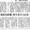 曽野綾子のコラムが問題視されることが問題ではないか