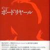 『ジャン・ボードリヤール』 レイン (青土社)