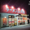 山岡家「期間限定☆熟成味噌もやしラーメン＋コロチャーシュー6個増しと玉子かけご飯」食べてきました！