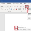 Word 2013基礎「第2章 文字の入力」「第3章 文書の作成」（7回目） 