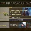 【モンハンワイルズ】25/9/24で発表されたモンハンワイルズの新情報まとめ！FFコラボに歴戦王ヌ・エグドラ、ゴグマジオス復活！これは良アプデになるのか？【無料タイトルアップデート第3弾】