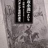 『「侵攻小説」というプロパガンダ装置の誕生』深町悟〈溪水社〉