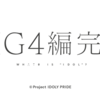 IDOLY PRIDE BIG4編・1章完結に寄せて。