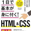 図書館で借りられるwebデザインの本[初級]×2冊