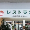 道の駅・アグリの郷栗東で近江牛の和風ハンバーグでランチですよ！ウマウマ！
