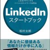 英文履歴書のススメ、或いは@taromatsumuraさんのLinkedIn本