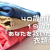 ⭐︎19歳、4人家族の主婦になる④〜19歳の私を救う「20年後の私ならこう掃除する」