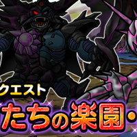 Dqmsl 魔物たちの楽園 凶 地獄級 で 凶帝王に認められし者 の称号を手に入れました Shohei Info