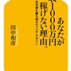 あなたが年収1000万円稼げない理由