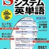 英語【〜偏差値50-55編③〜】