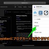 BlogCardからObsidianに飛ぶことにしました