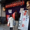 仲源寺の節分会2020。