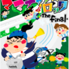 【三鷹】「ママチャリ☆ロック -The final-」/しむじゃっく【12/23(金)〜12/25(日)】