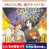  熊本市のイベント情報 