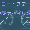 【NA】ロードスターのメーターパネルを交換してみた【DIY】