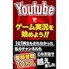 本日（６月２１日）のゲーム実況LIVEについて（ゲームの時間）