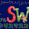 相模原ウインド・アンサンブル 第22回クリスマスコンサート、12月18日開催！（2022/12/1）