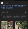 iPhone Safari の検索エンジンを Google に戻した