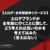 【エロゲ・全年齢論争シリーズ③】エロゲブランドが全年齢に行くことに関して、どう考えれば良いのかを考えてはみた（答えはない）