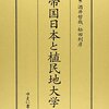 石川健治「『京城』の清宮四郎」酒井哲哉＝松田利彦編『帝国日本と植民地大学』（ゆまに書房、2014年）