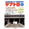 2018年テレビ・ラジオ・雑誌 出演まとめ