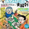 本日「まんが道」一挙再放送（NHK、11日も）／映画「ヒトラー最期の12日間」（BSP）