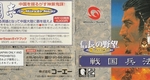 『信長の野望 for WonderSwan』1999年／ワンダースワン