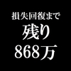 ガリナリ資産　2021年7月2週目