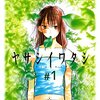 どうか世界が優しくありますように。漫画『ヤサシイワタシ』ネタバレ感想