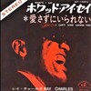 聴き比べ　レイ・チャールズの『ホワッド・アイ・セイ(What'd I Say)』
