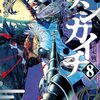 『テンカイチ』第五・第六仕合+第七仕合入場まで（23～40話）が5月1日まで無料公開