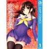 ミウラタダヒロ「ゆらぎ荘の幽奈さん」新連載！打ち切りサバイバル予想！関連読切！2月8日発売！発売ジャンプ10号予想記事まとめネタバレ注意（2016年）。