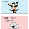 【犬漫画】常識犬と非常識犬