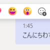 Microsoft 365 Teams のリアクションが増量されたようです