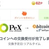 ポイントのみで仮想通貨はじめました。