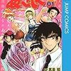 真倉翔・岡野剛『地獄先生ぬ～べ～』