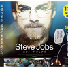 <span itemprop="headline">映画「Steve Jobs スティーブ・ジョブズ」（2013）</span>