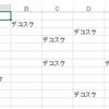 飛び地状態のセル範囲にも名前を付けることができる(Excel)