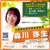 参政党 森川弥生(もりかわやよい)/大阪府 松原市政改革委員